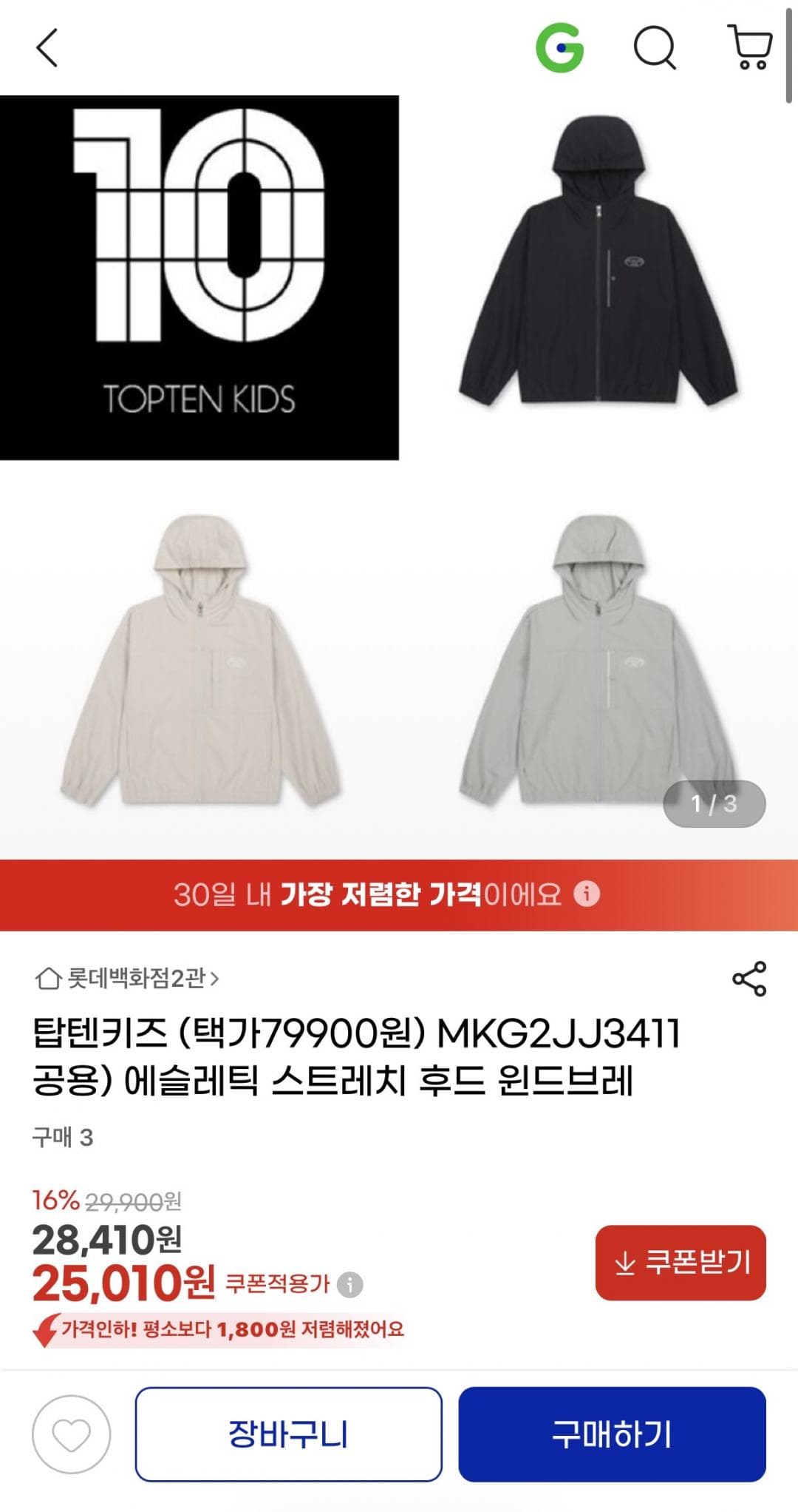 탑텐키즈 스트레치 윈드브레이커