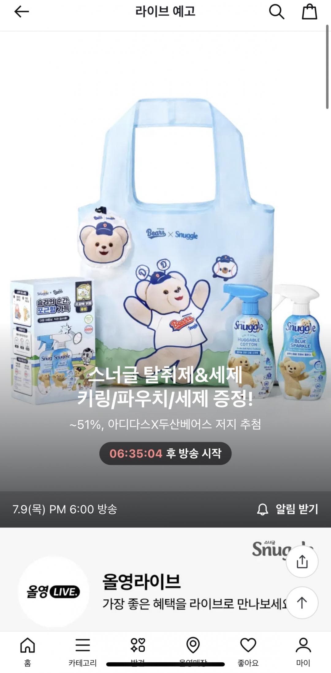 스너글 섬유탈취제 2종