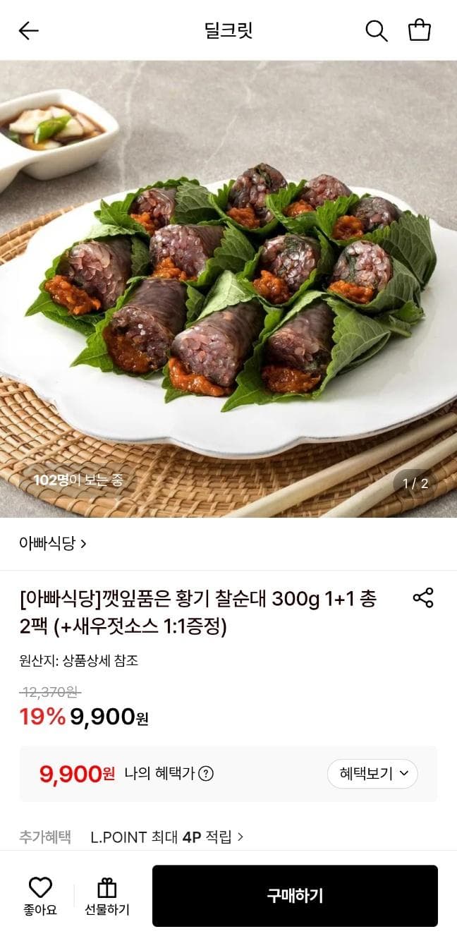 깻잎품은 황기 찰순대