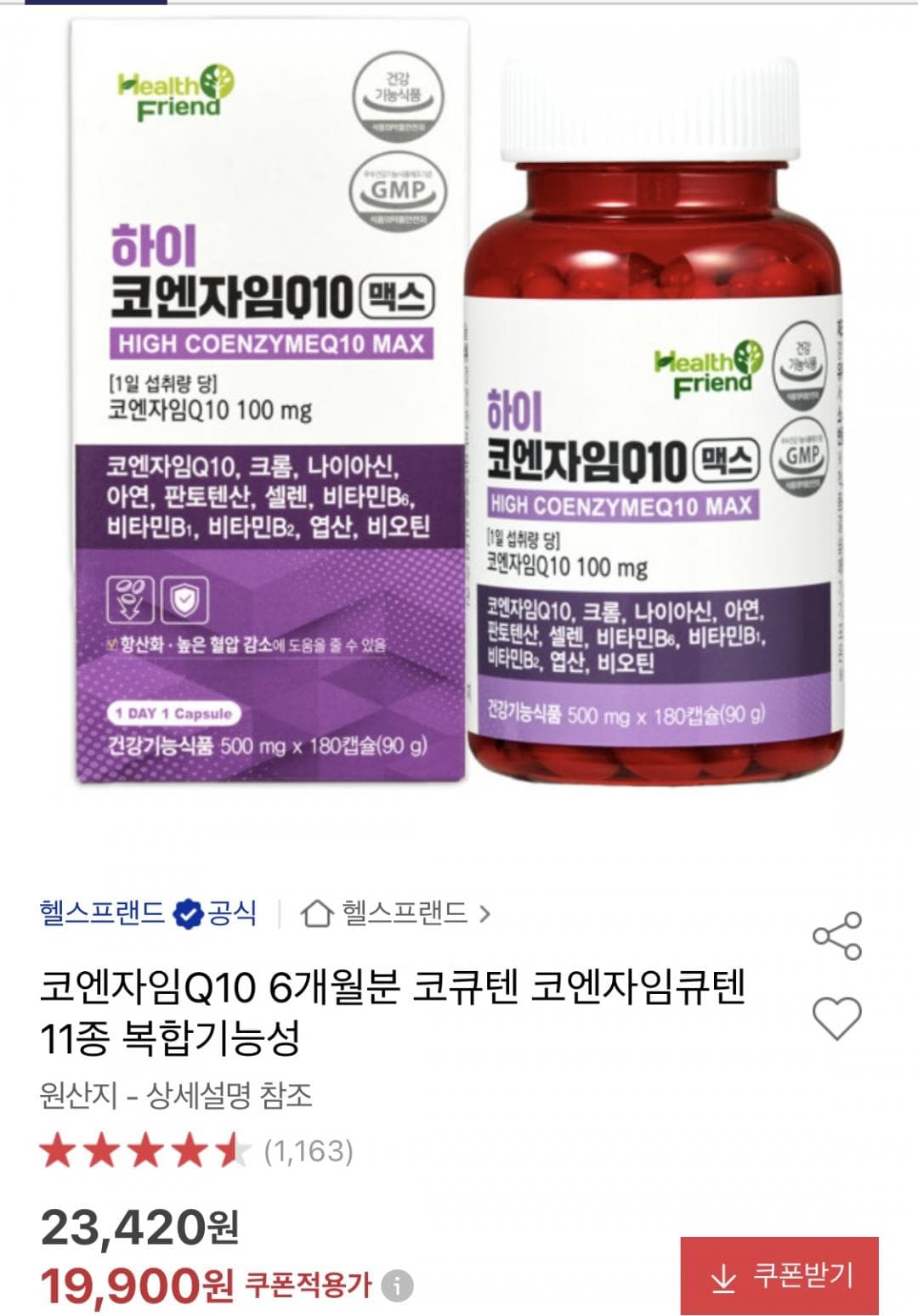 코엔자임Q10 맥스 6개월