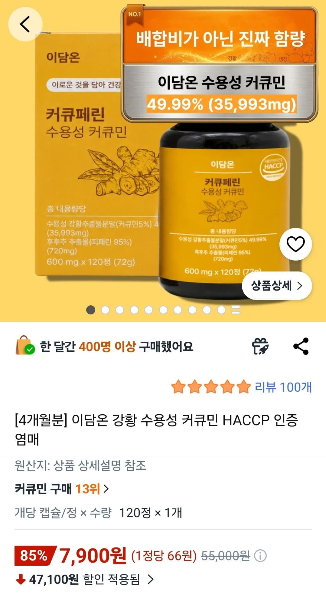 강황 수용성 커큐민