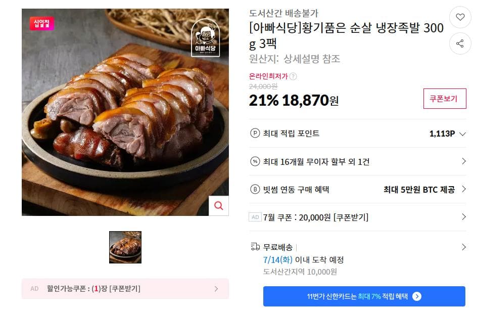 황기 순살족발 300g 3팩