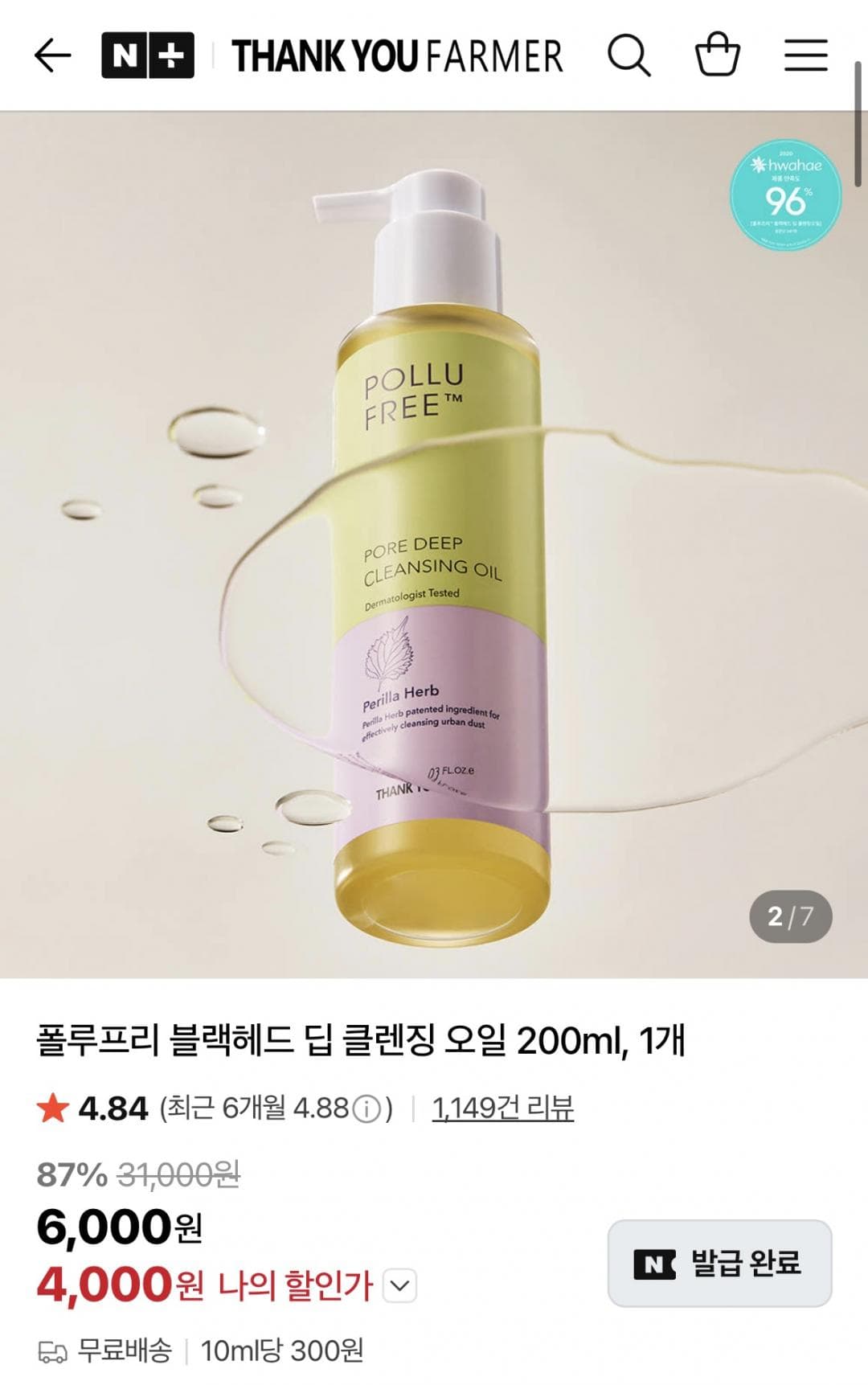 땡큐파머 클렌징 오일 200ml