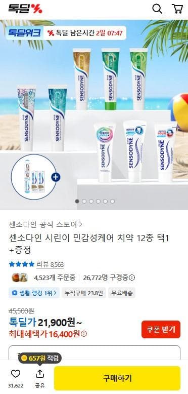 파로돈탁스 클래식 컴케어 100g