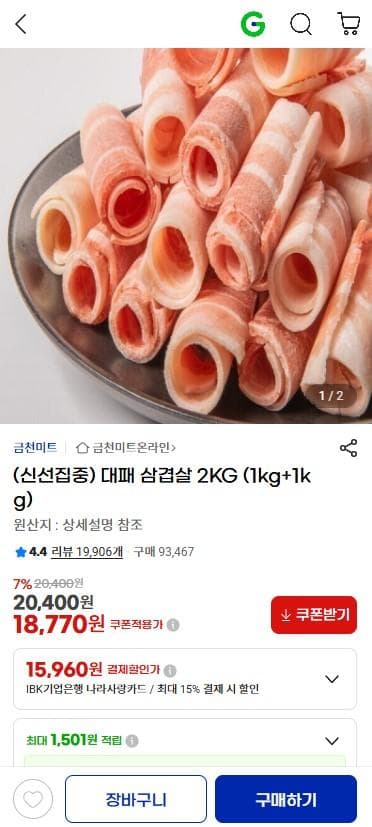 동원홈푸드 대패 삼겹살 2KG