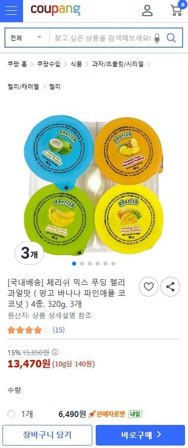 체리쉬 믹스 푸딩 젤리 3개