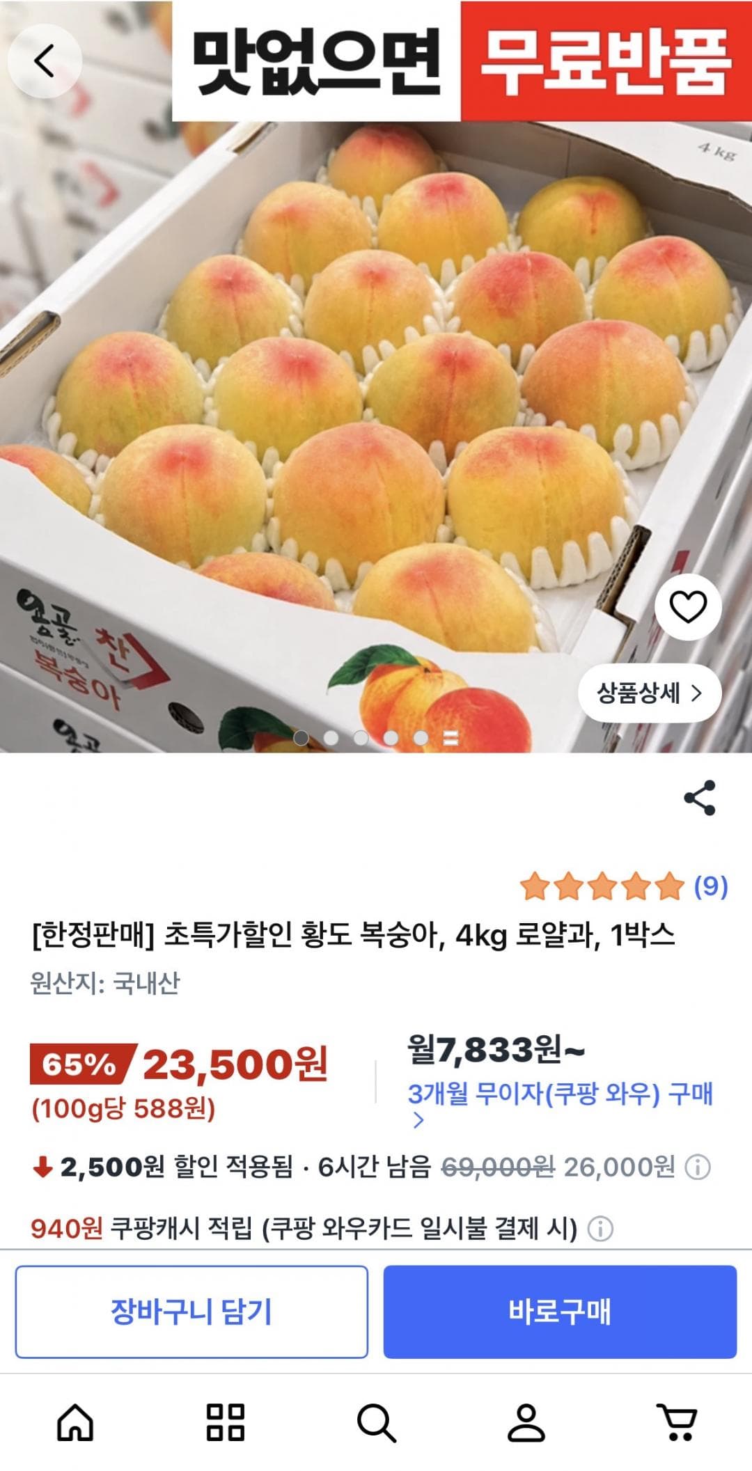 황도 복숭아 4kg 로얄과