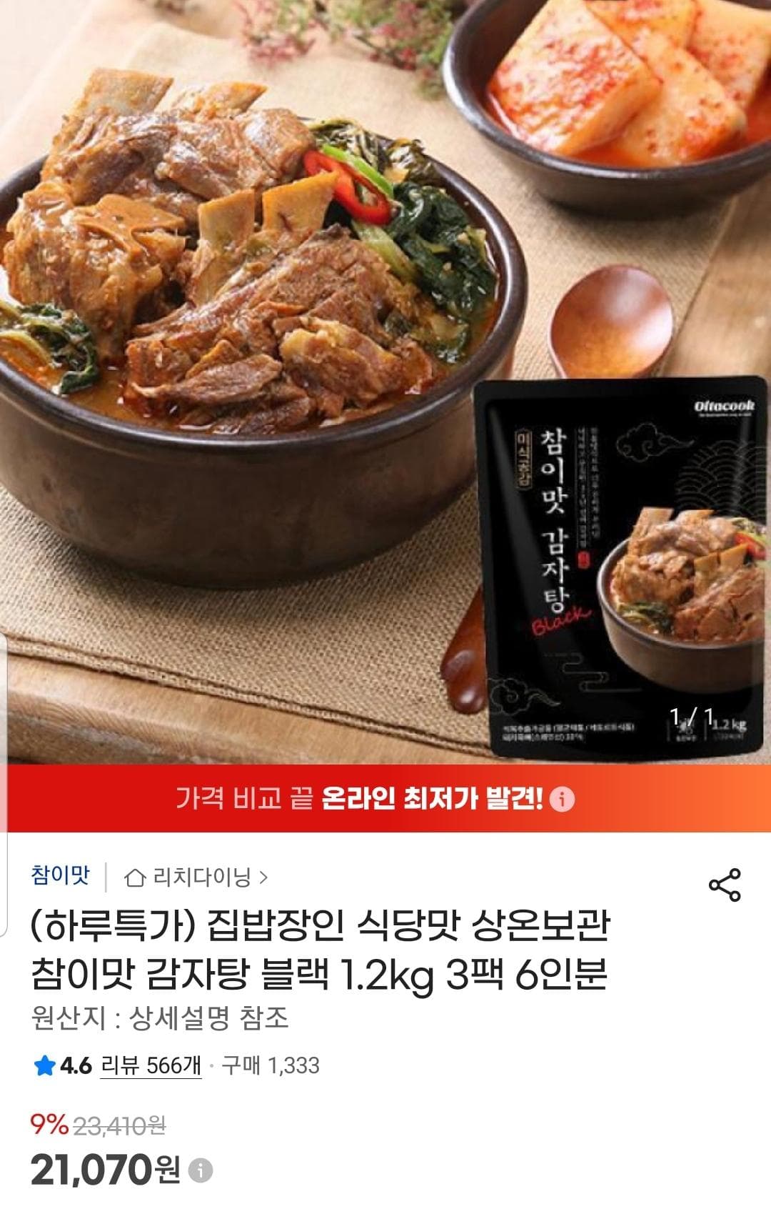 집밥장인 감자탕 블랙 3팩