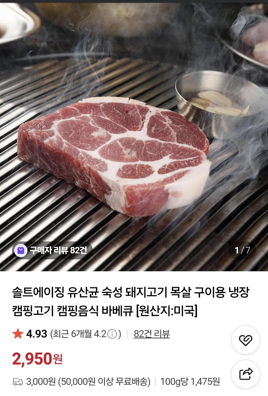 솔트에이징 숙성 목살 200g