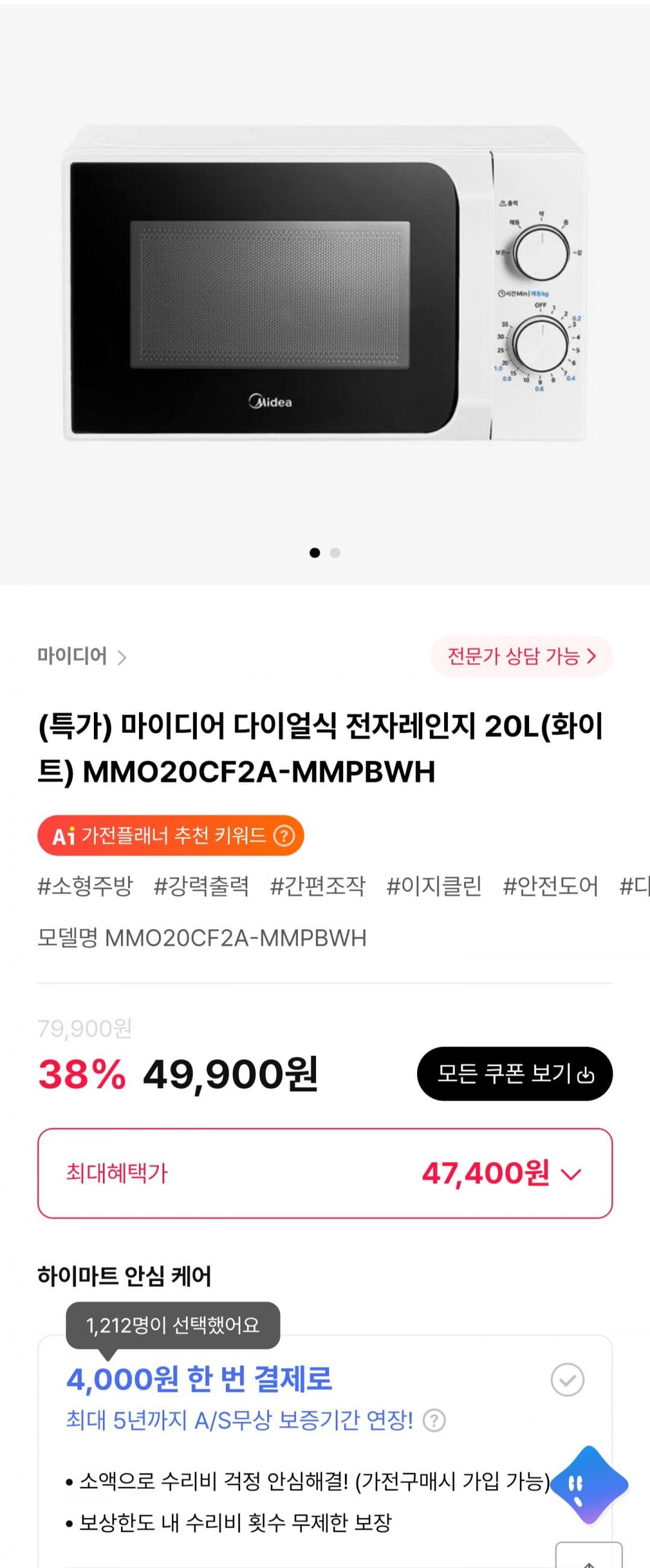 마이디어 전자레인지 20L