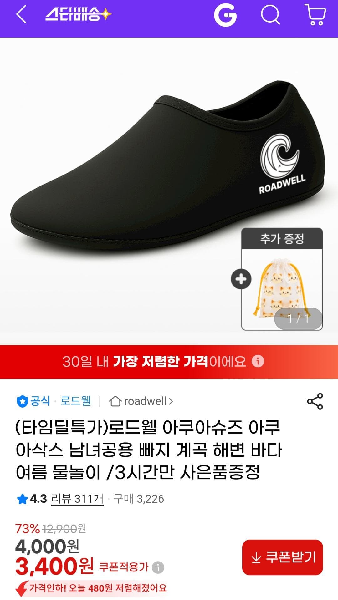 로드웰 아쿠아슈즈