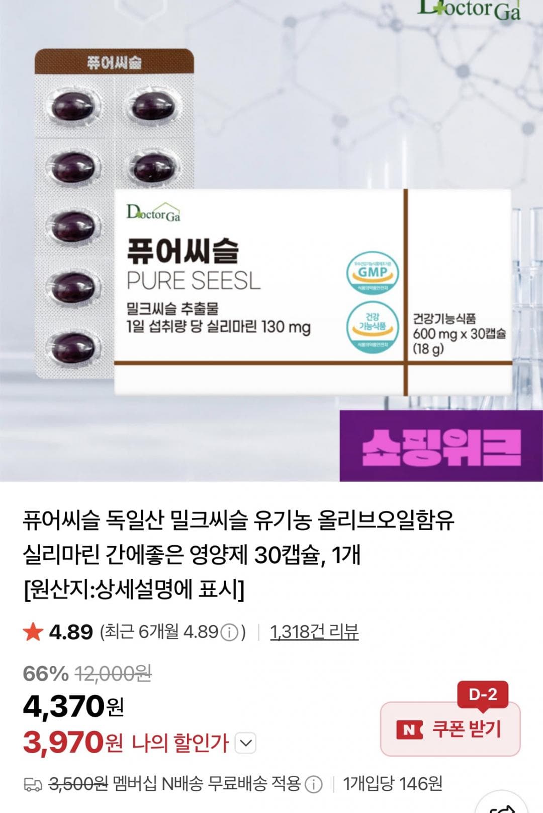 밀크씨슬 30캡슐