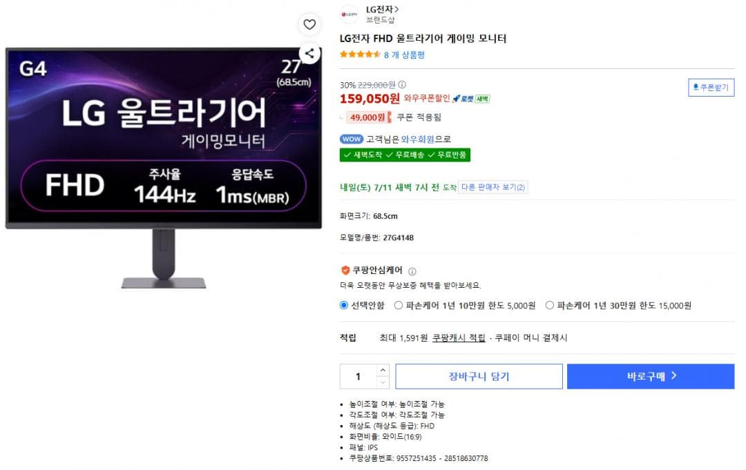 LG 울트라기어 27G414B