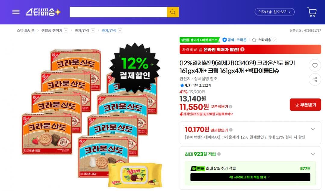 크라운산도 161g 8개입 + 물티슈