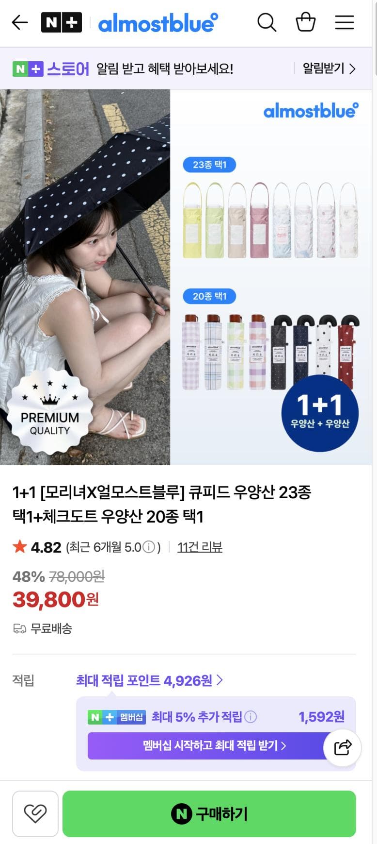 얼모스트블루 우양산 1+1