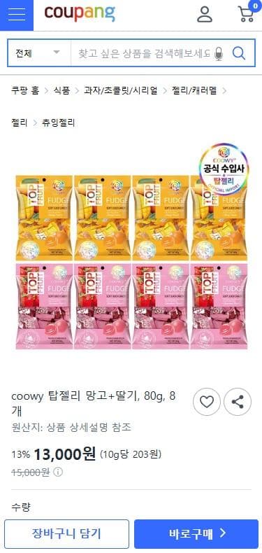 탑젤리 망고+딸기 8개