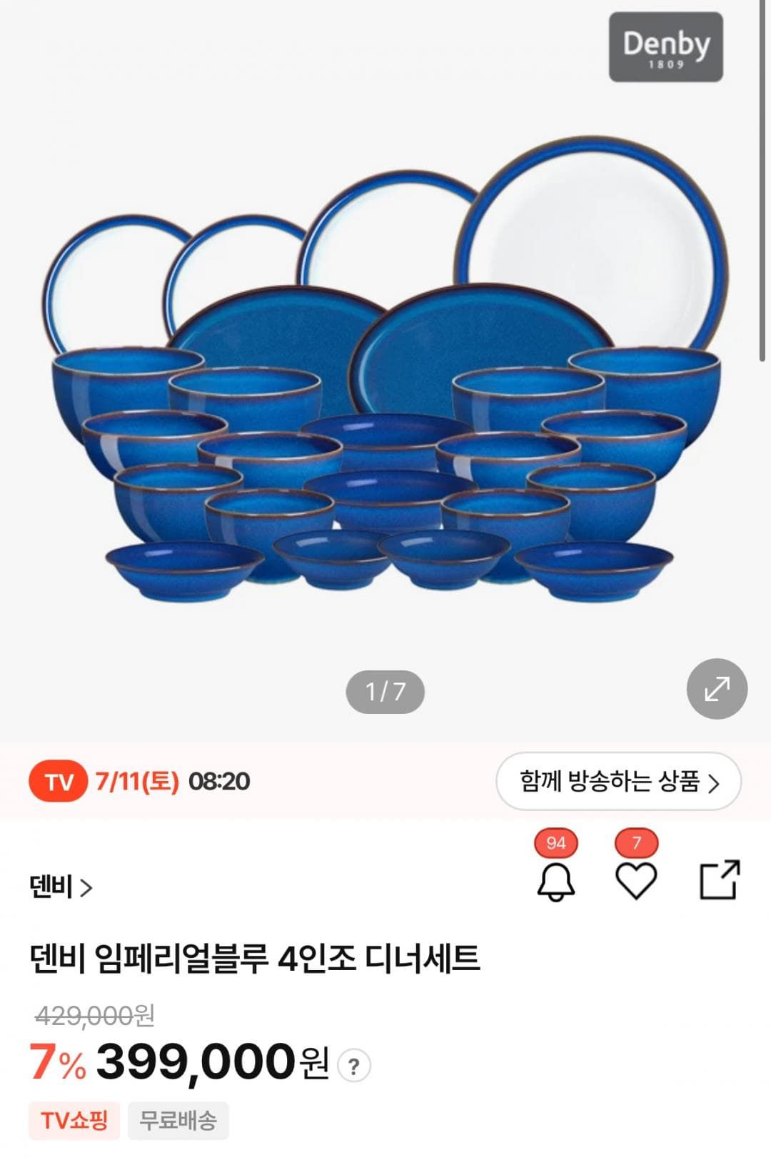 덴버 임페리얼블루 24개 세트