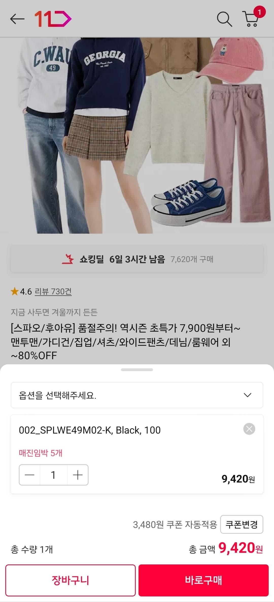 스파오·후아유 역시즌 특가