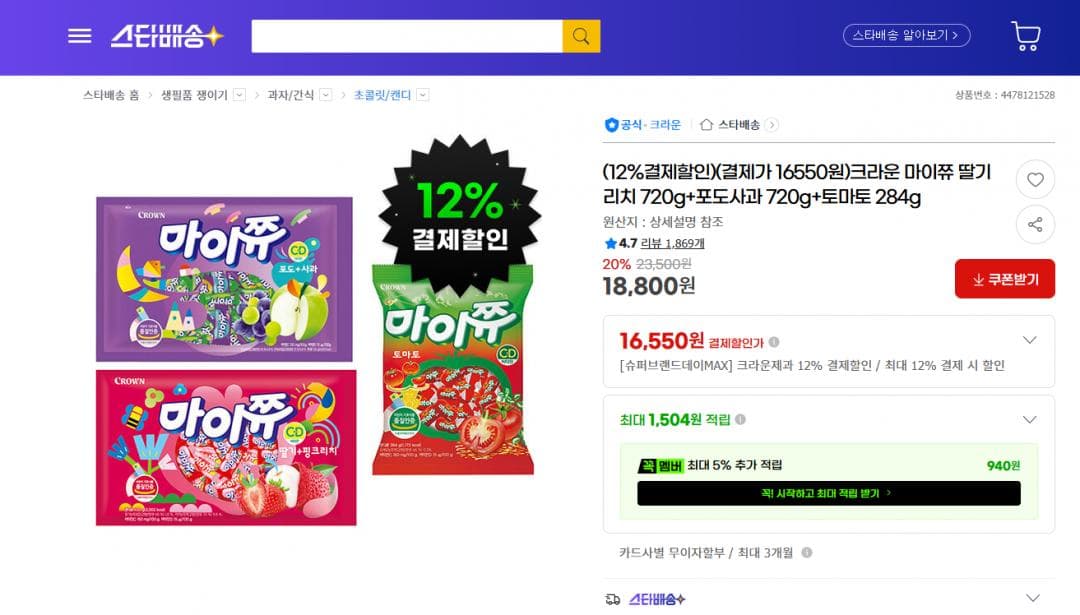 크라운 마이쮸 720g 2종+284g