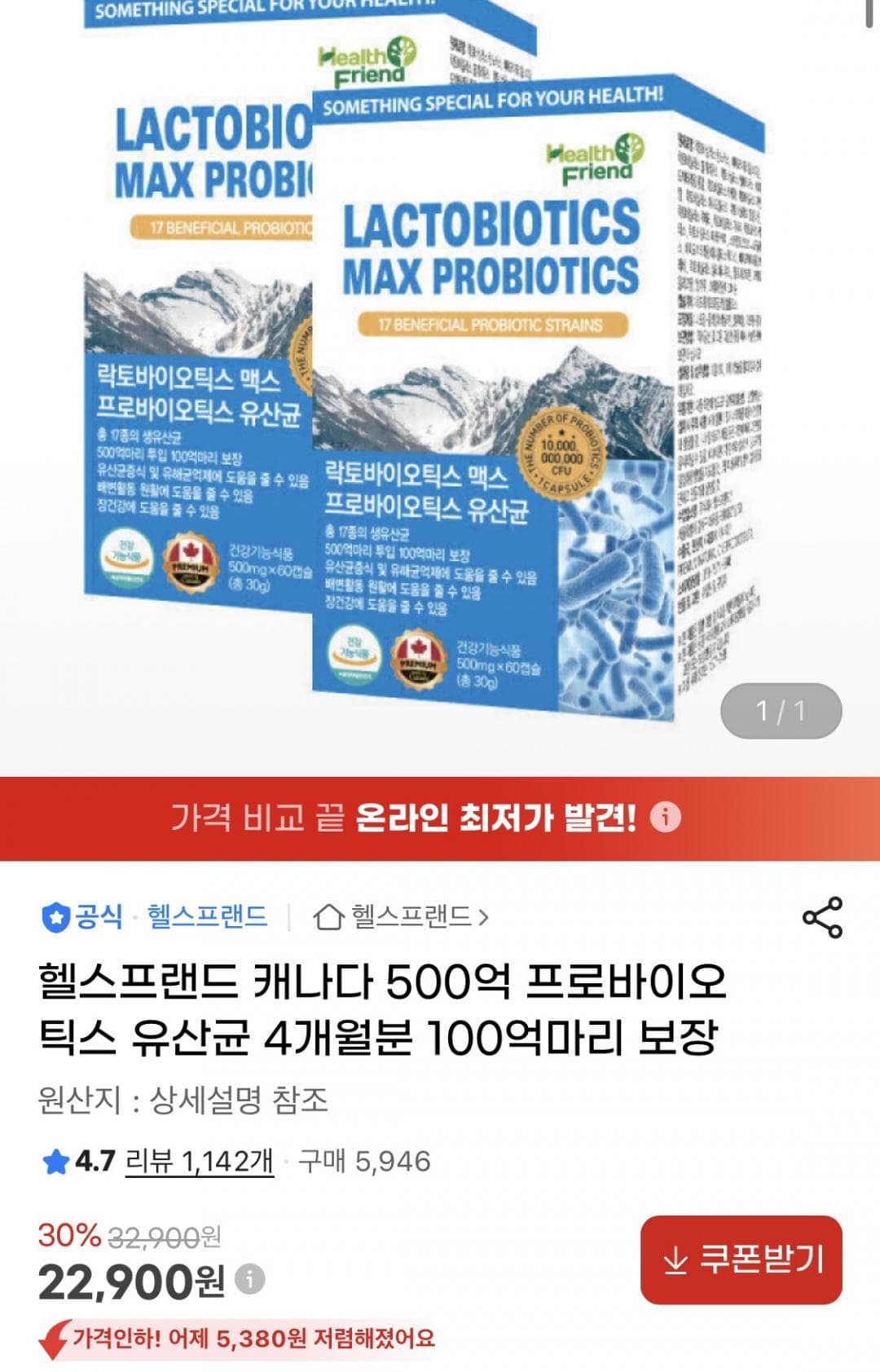 락토핏 락토바이오틱스맥스