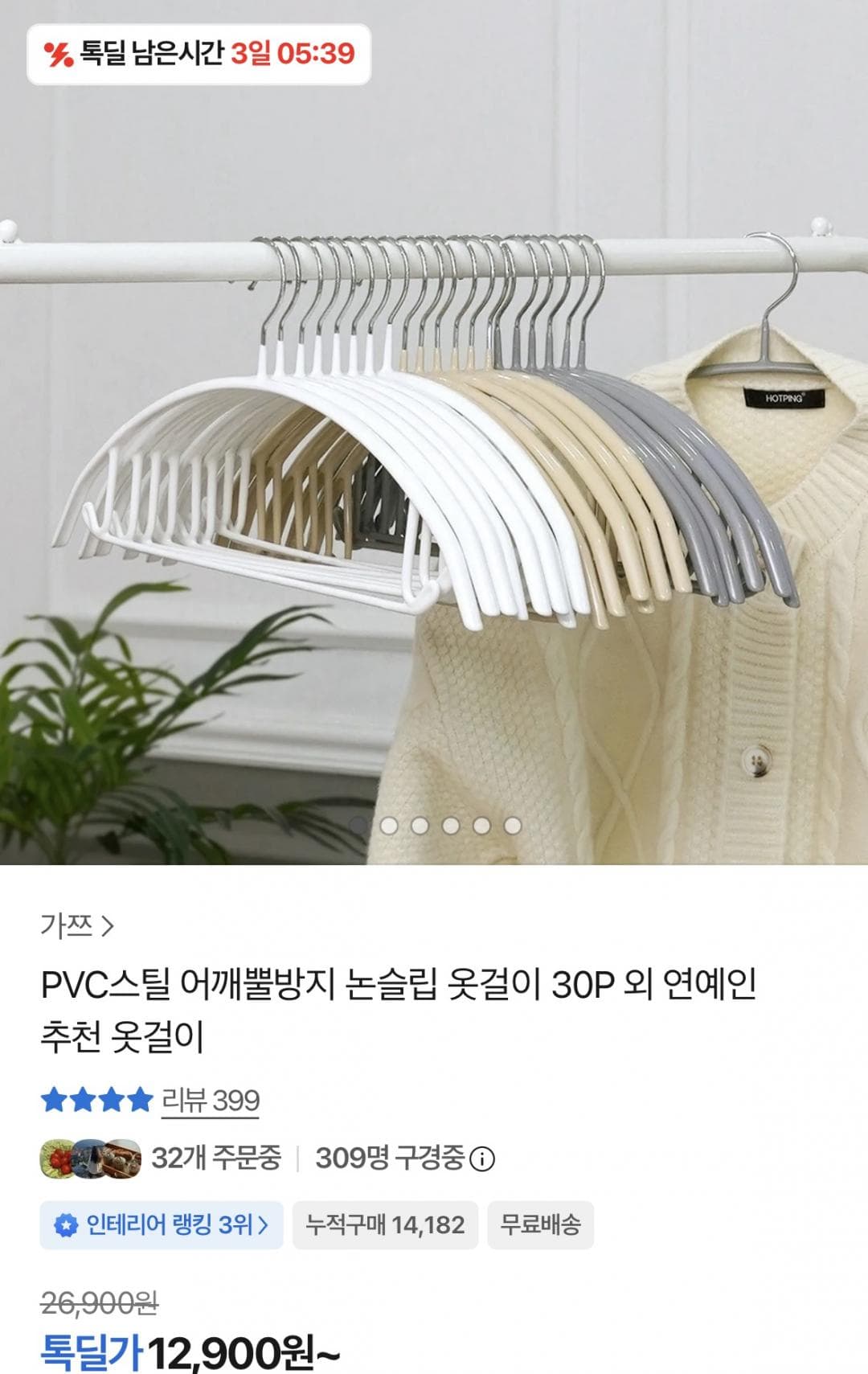 PVC스틸 논슬립 옷걸이 30개