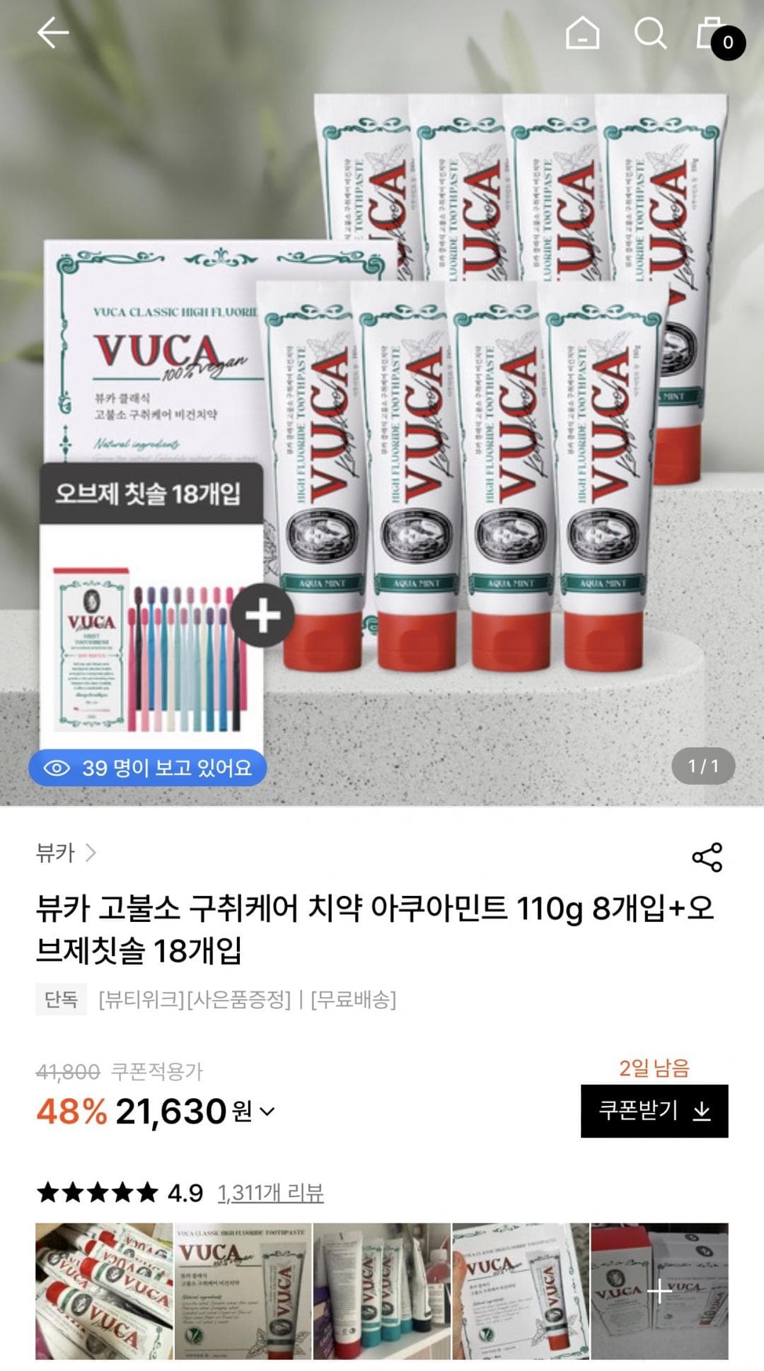 뷰카 고불소 치약 110g 8개 + 오브제칫솔