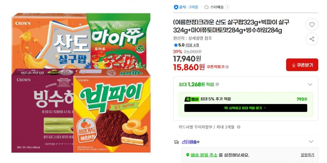 크라운 신상맛 세트 4종