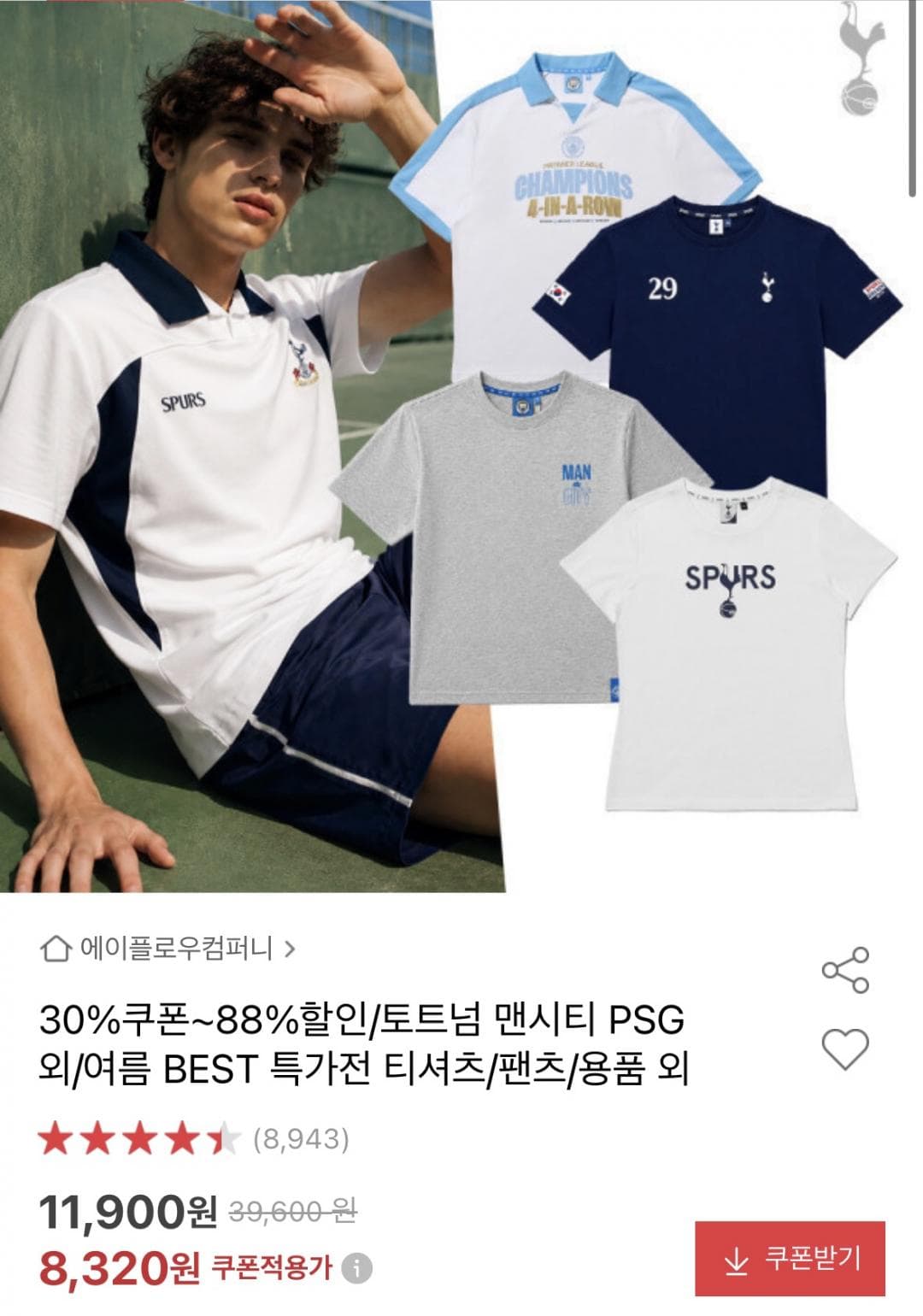 EPL 구단 키즈 의류
