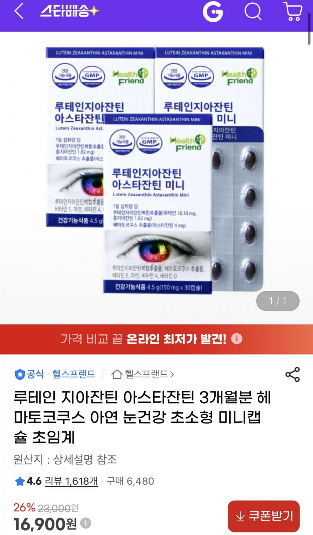 루테인지아잔틴 아스타잔틴 30캡슐