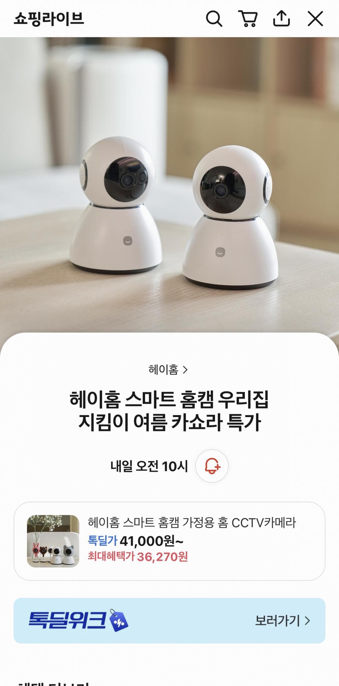 헤이홈 스마트 홈카메라