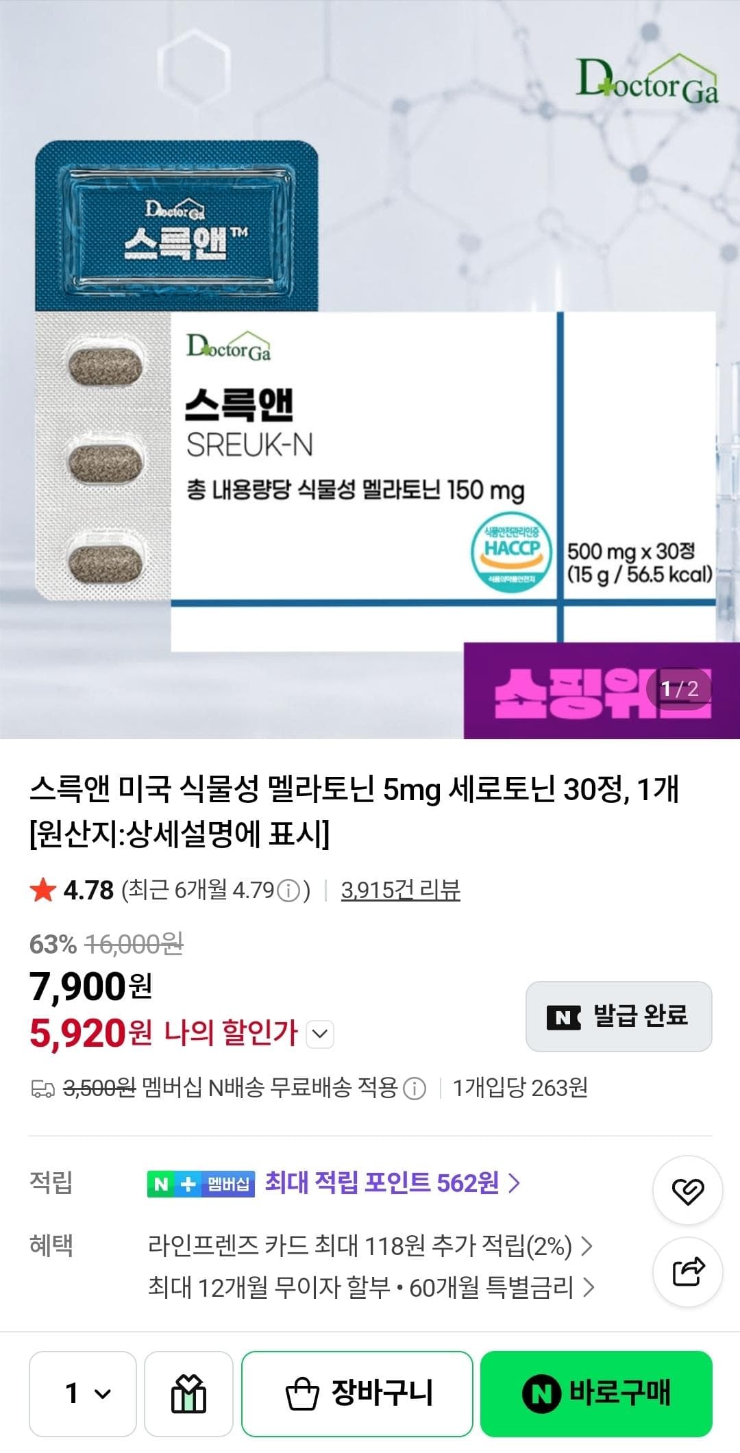 식물성 멜라토닌 5mg 30정