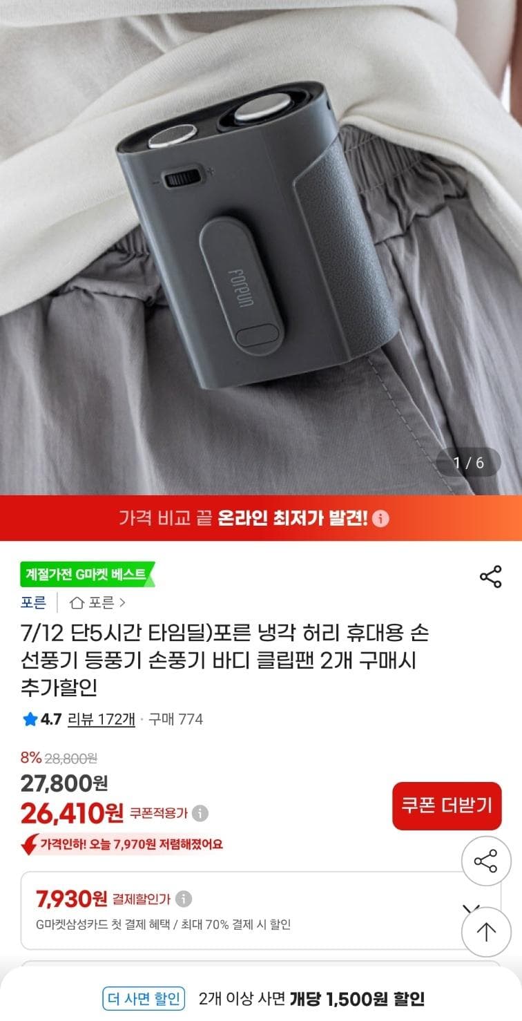 휴대용 클립팬 냉각 바디