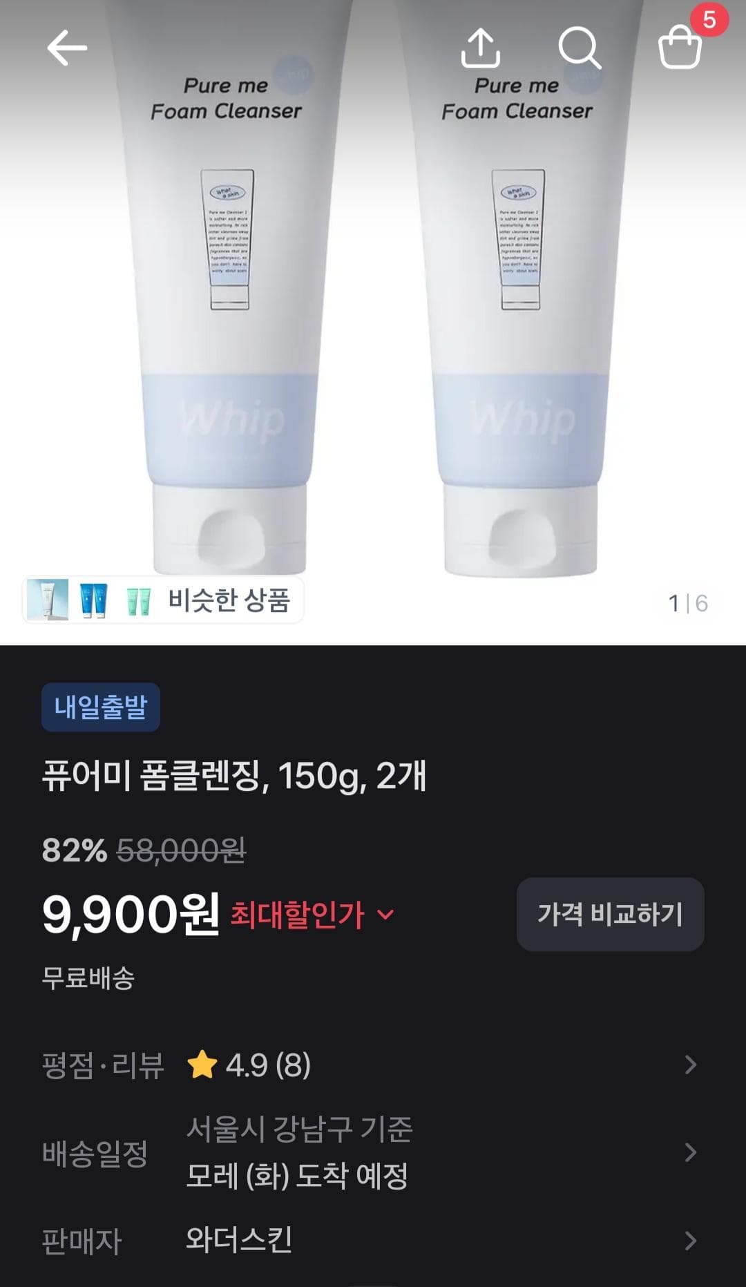 와더스킨 퓨어미 폼클렌징