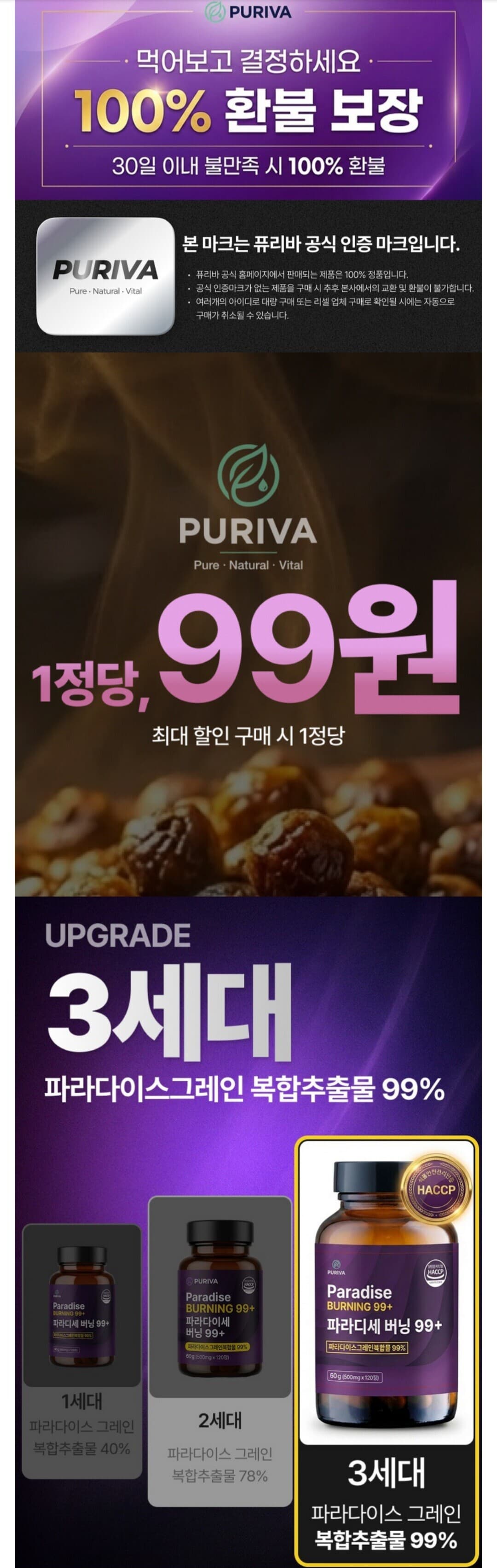파라다이스 그레인 120정