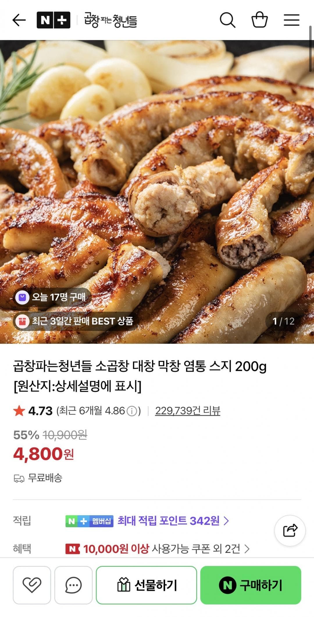 스팀초벌 소곱창 200g