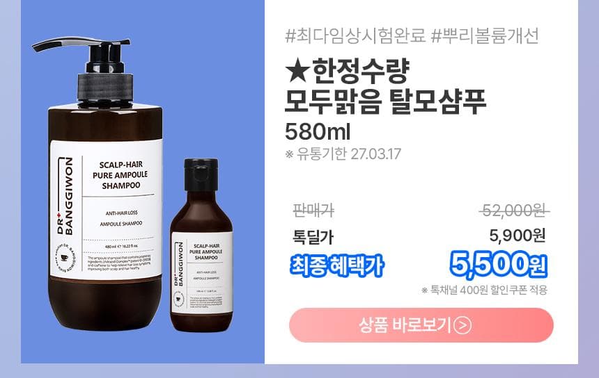 닥터방기원 랩 탈모완화 샴푸