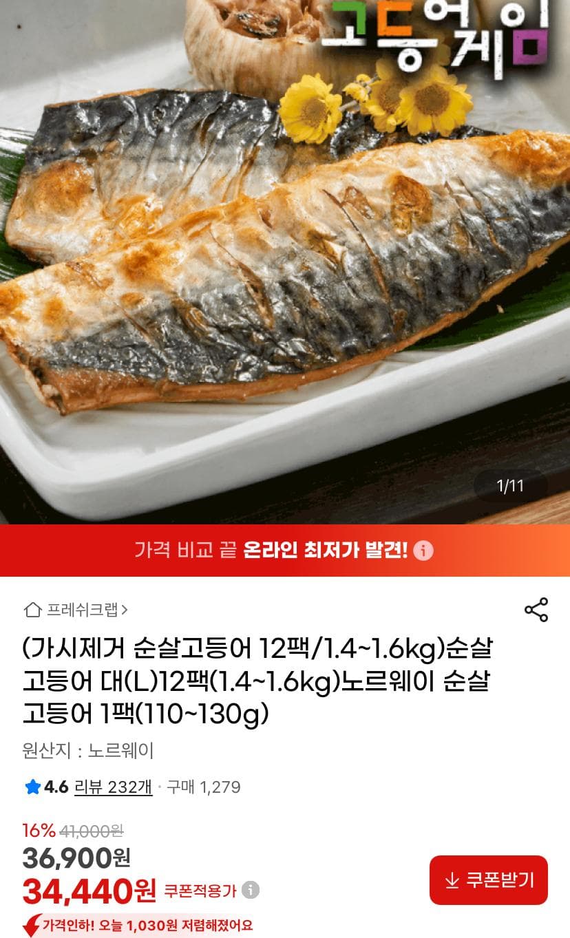 가시제거 순살고등어 대 12팩