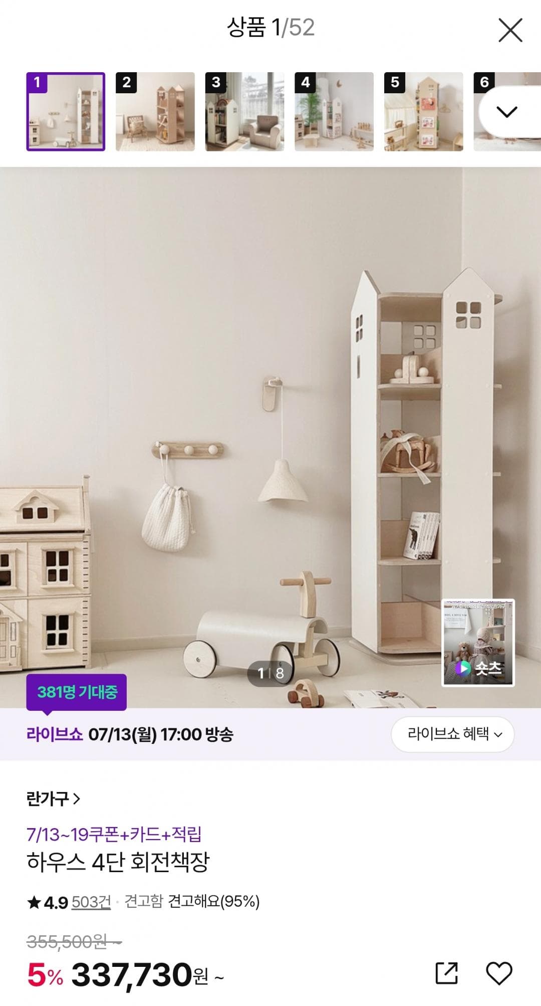란가구 하우스 4단 회전책장