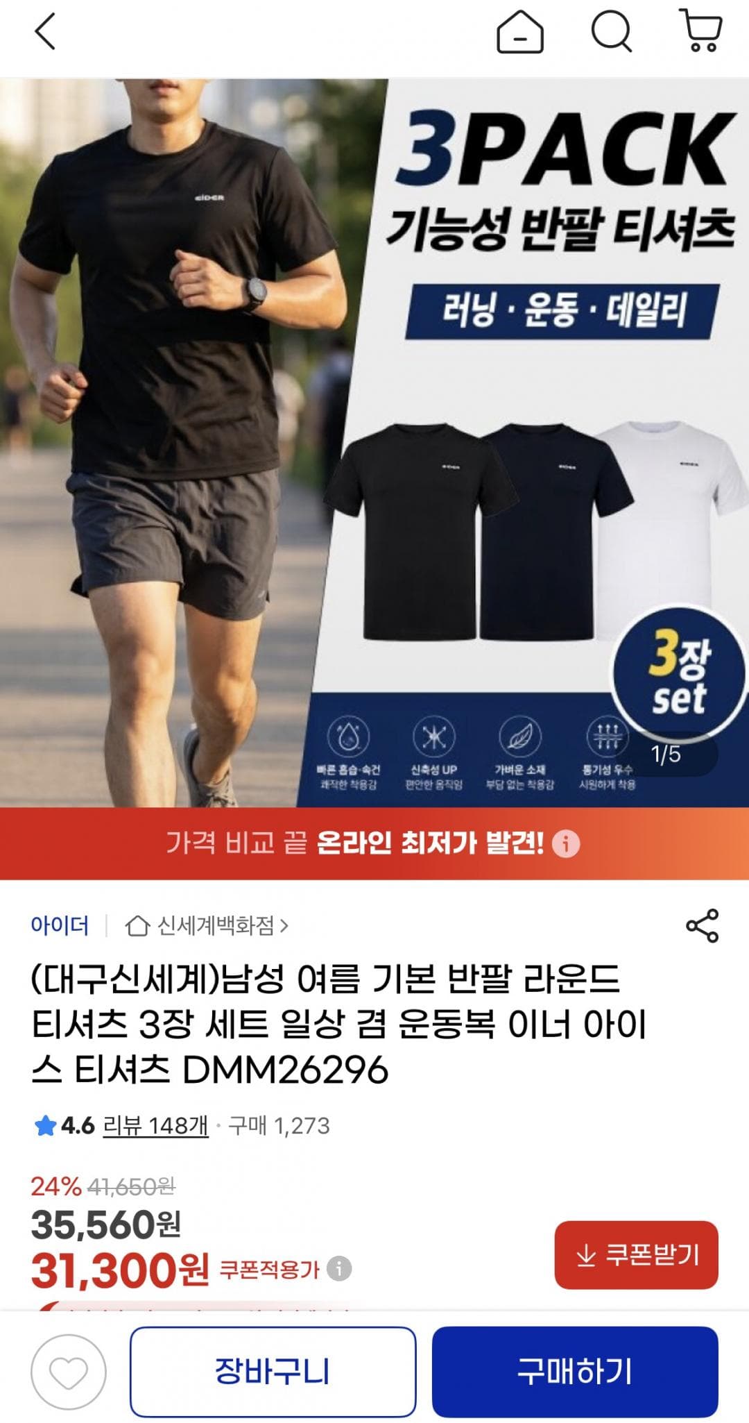 아이더 라운드 반팔티 3장