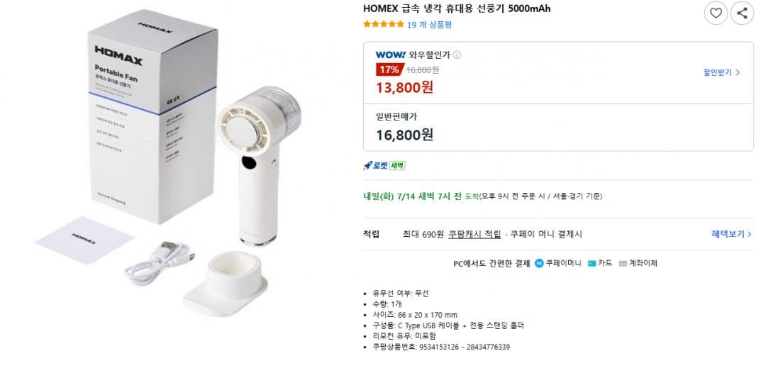 HOMEX 휴대용 선풍기
