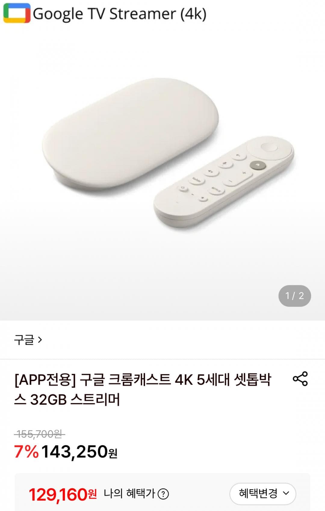 Google Chromecast 4K 5세대