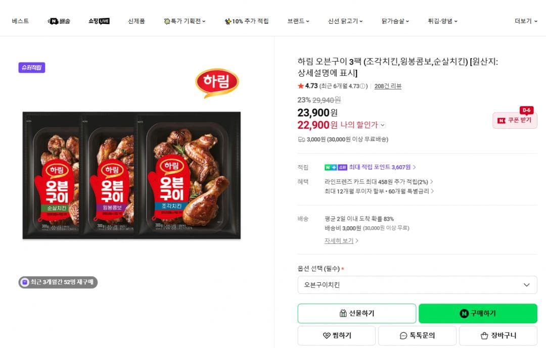 하림 오븐구이 치킨