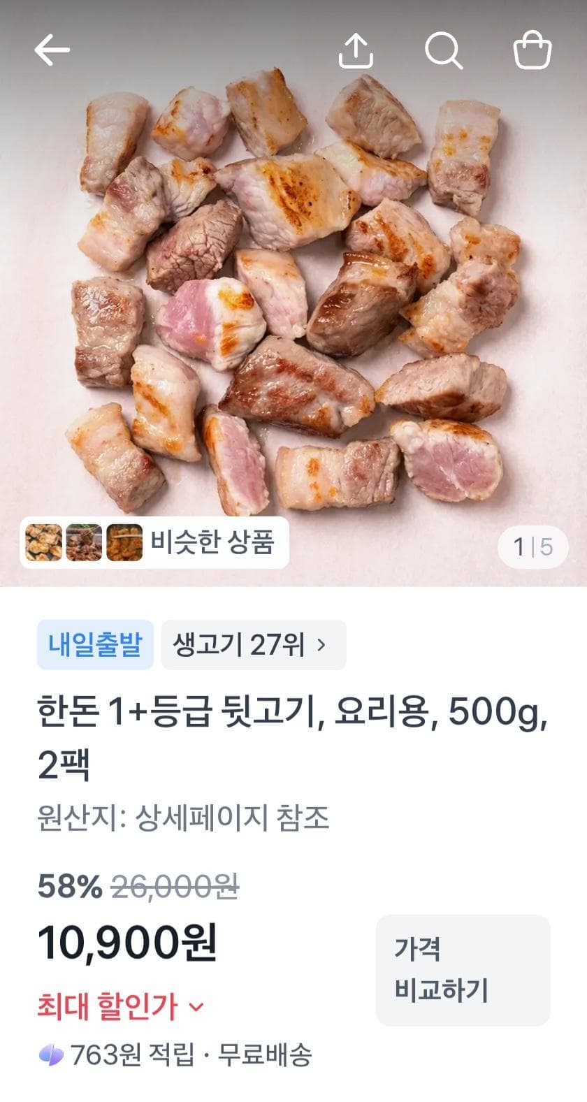 한돈 1+등급 뒷고기 500g 2팩