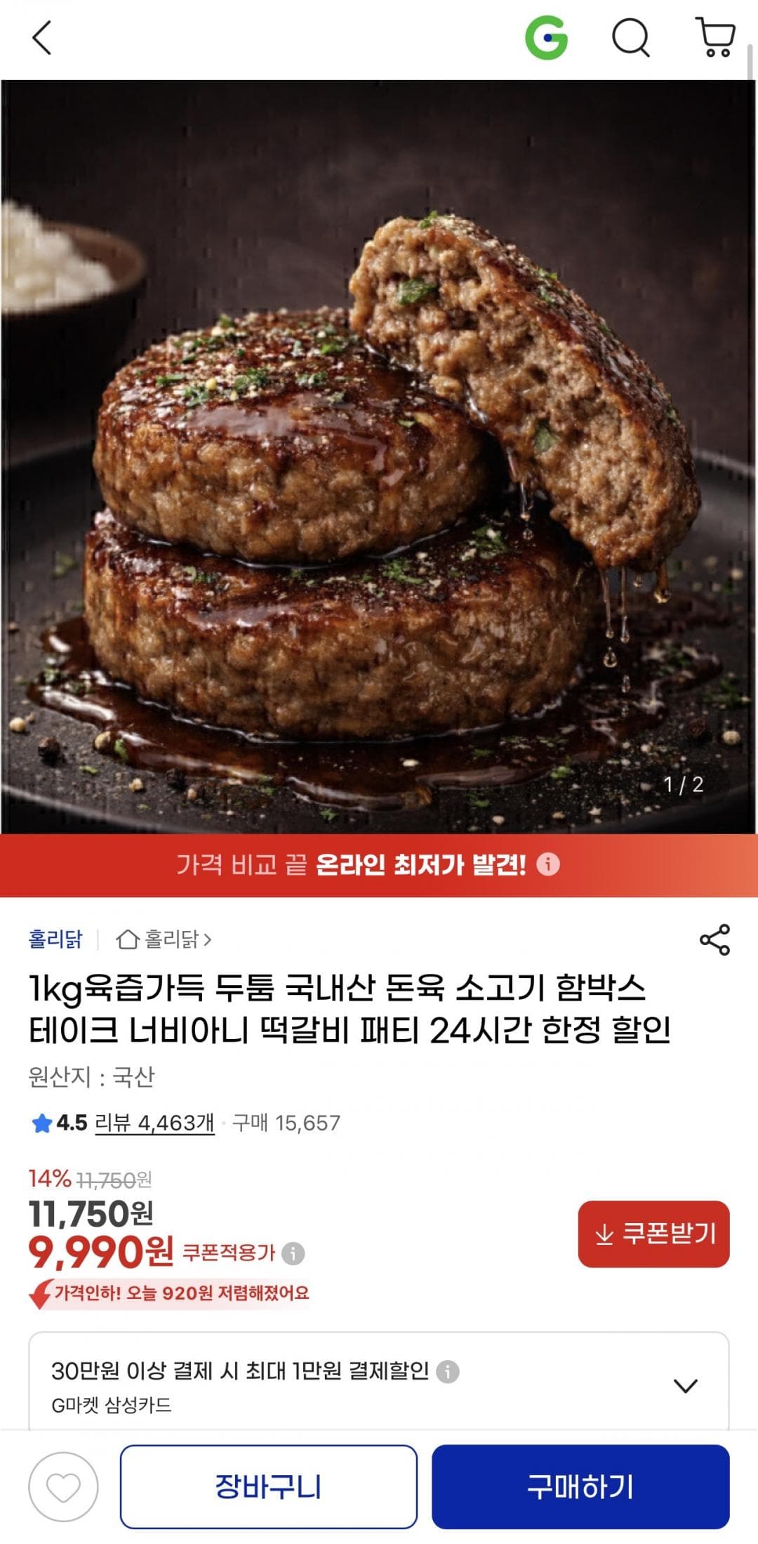 홀리닭 함박스테이크 1kg