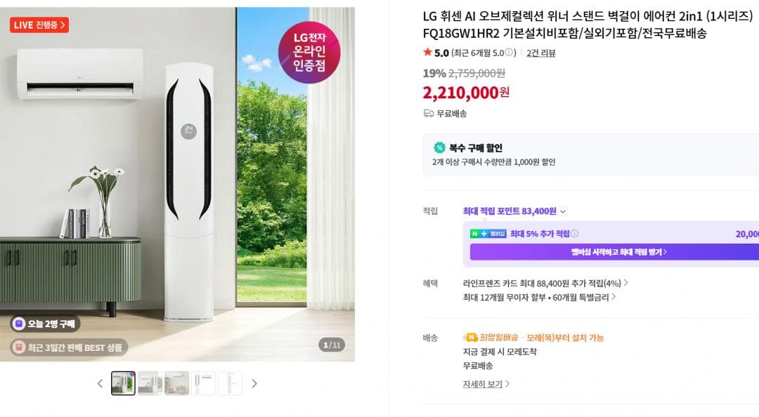 LG 휘센 오브제 에어컨 2in1
