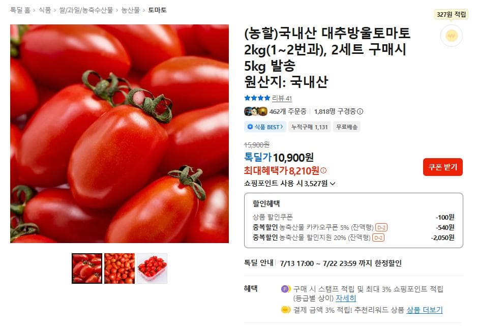 국내산 대추방울토마토 2kg