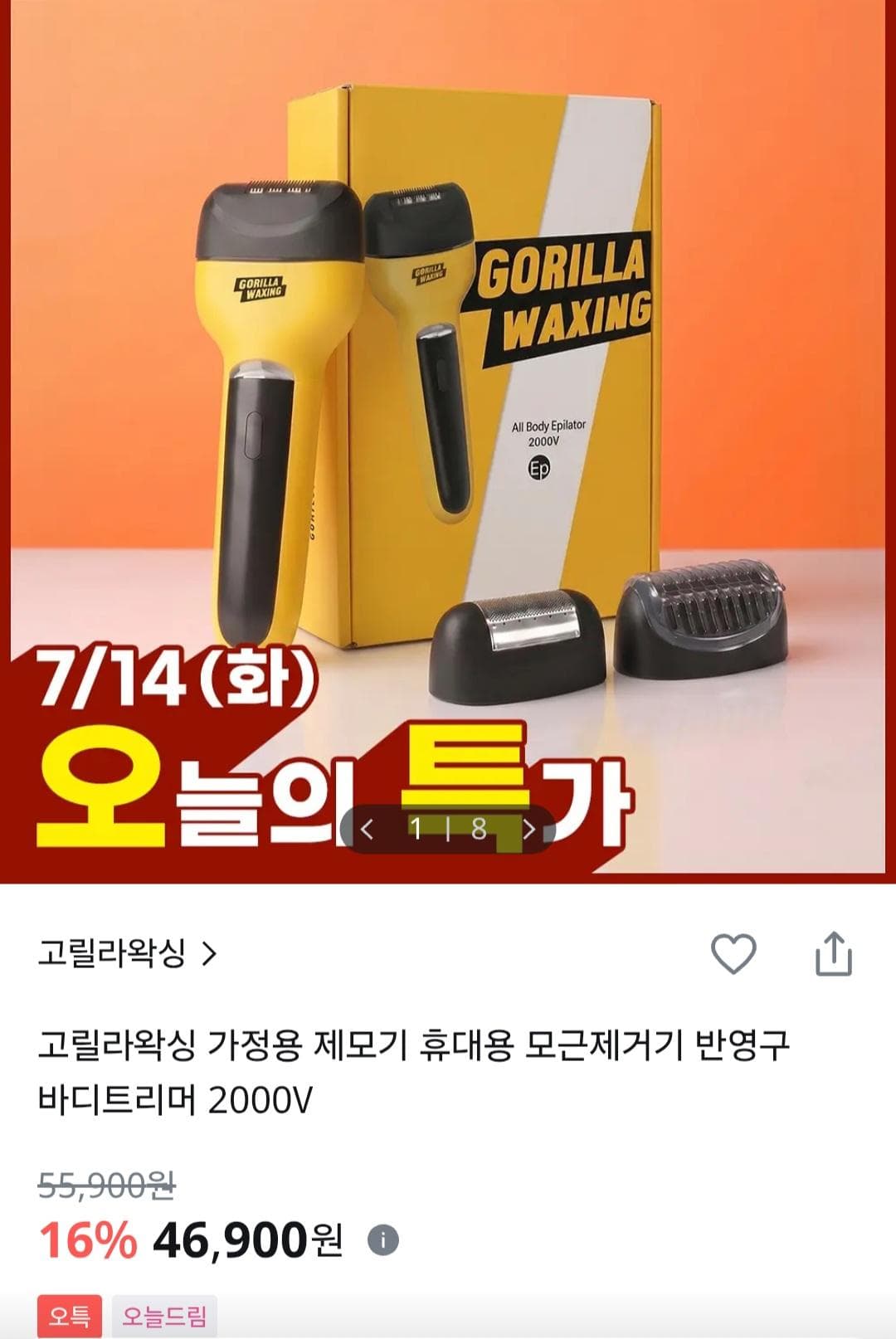 고릴라왁싱 3in1 바디트리머