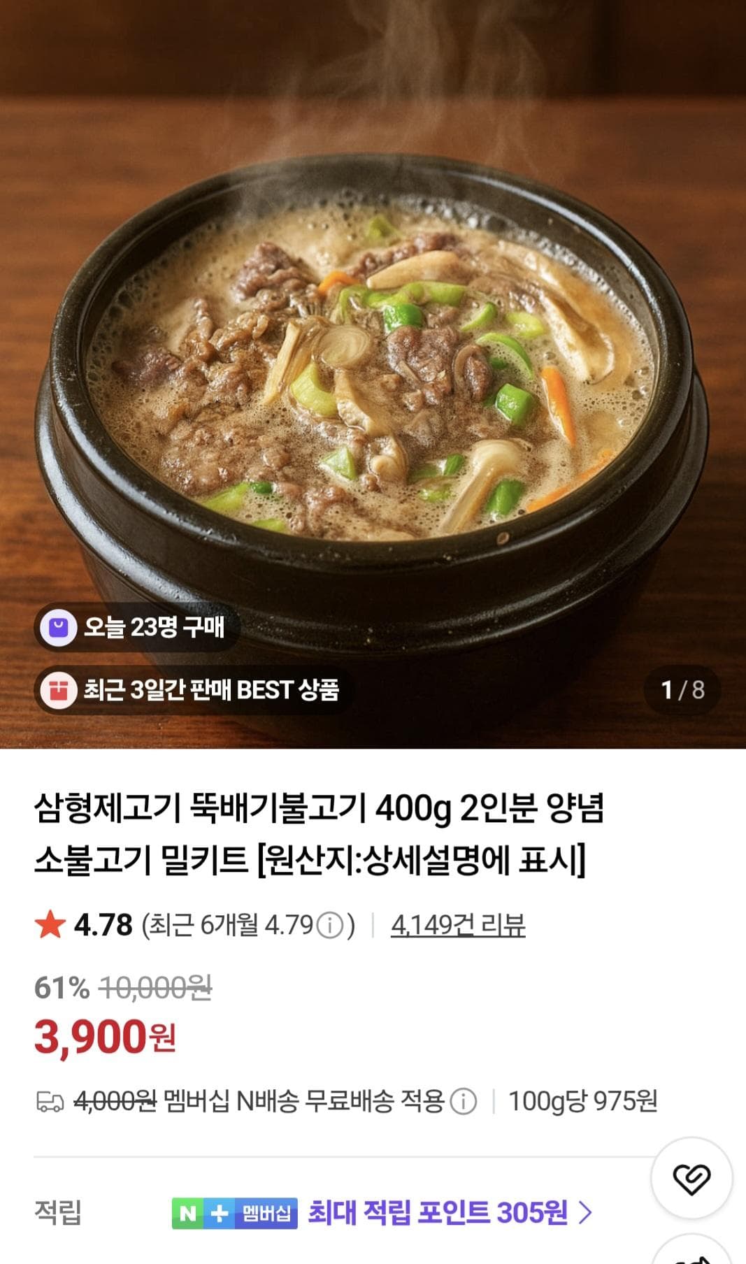 뚝배기불고기 2인분 400g