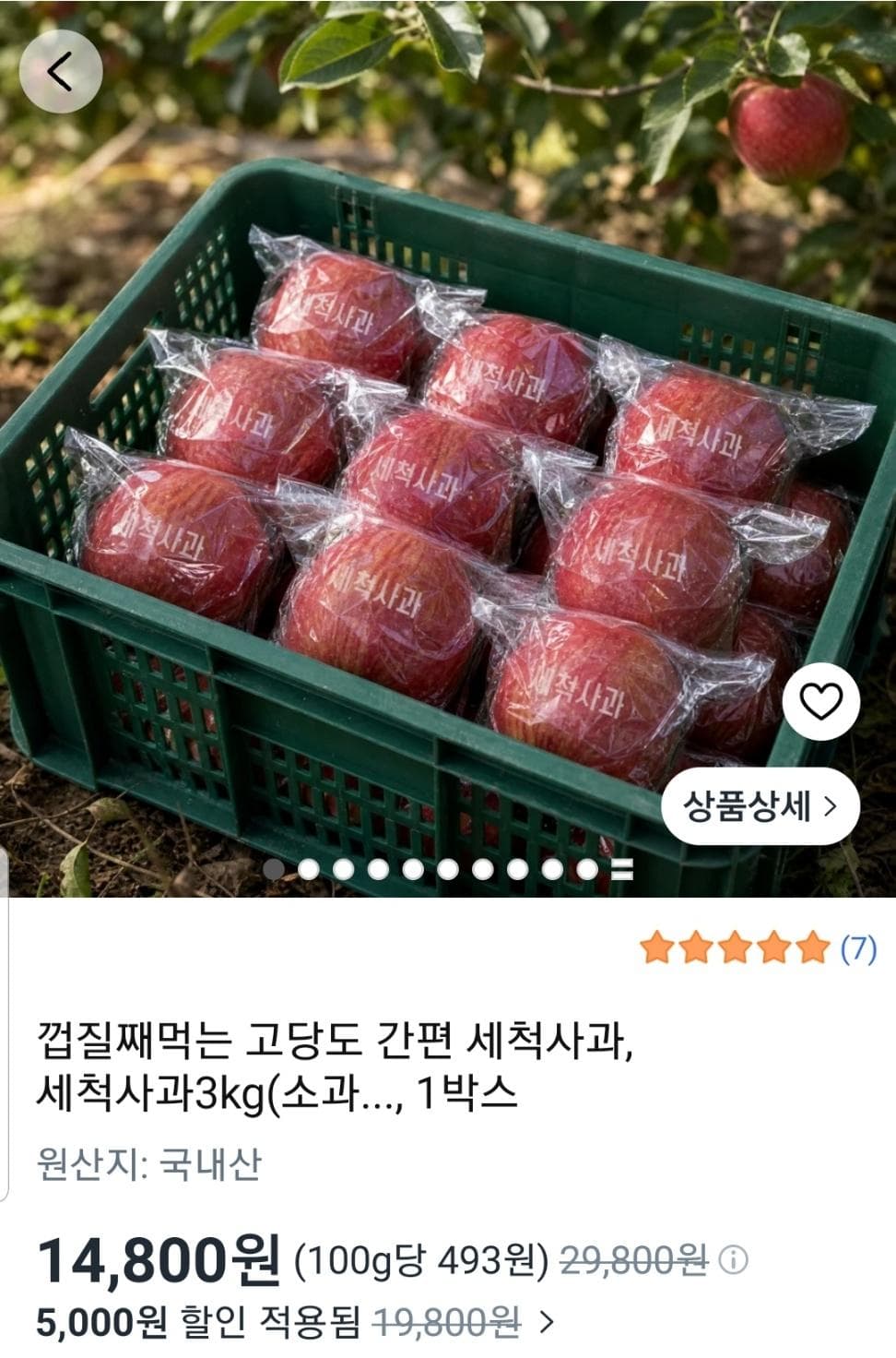 세척사과 3kg 소과