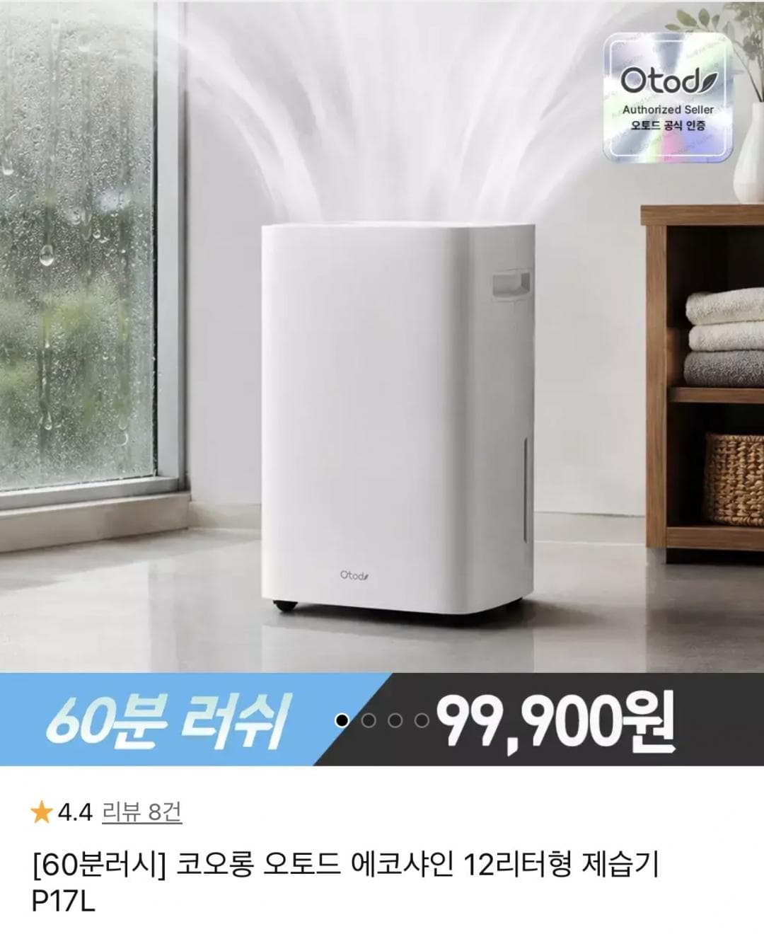 오토드 에코샤인 12L 제습기